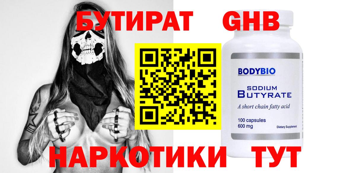БУТИРАТ Butirat  Вход с VPN  БУТИРАТ  Карпинск 