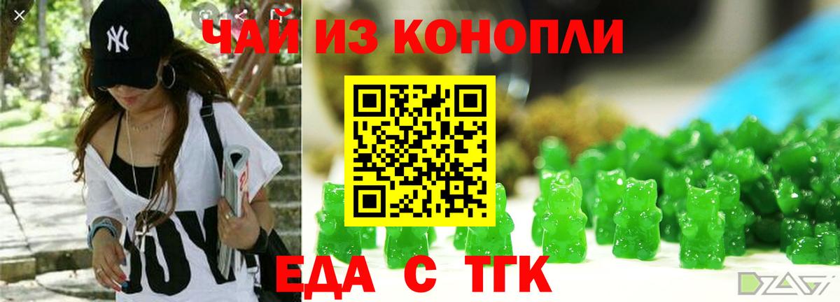 Еда ТГК конопля Карпинск