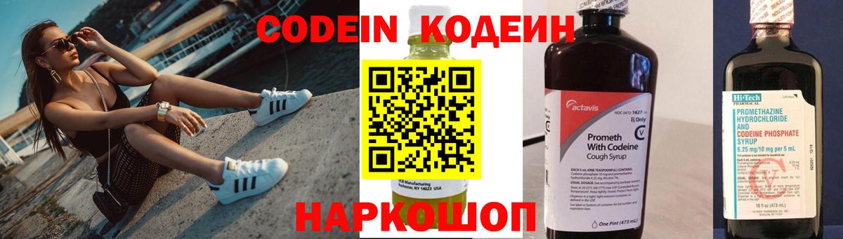 Кодеин напиток Lean (лин)  Кодеиновый сироп Lean напиток Lean (лин)  Карпинск  Вход с VPN 