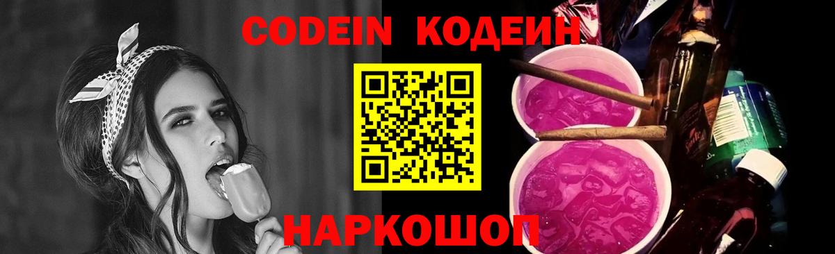 Codein напиток Lean (лин)  Карпинск  Codein Purple Drank 