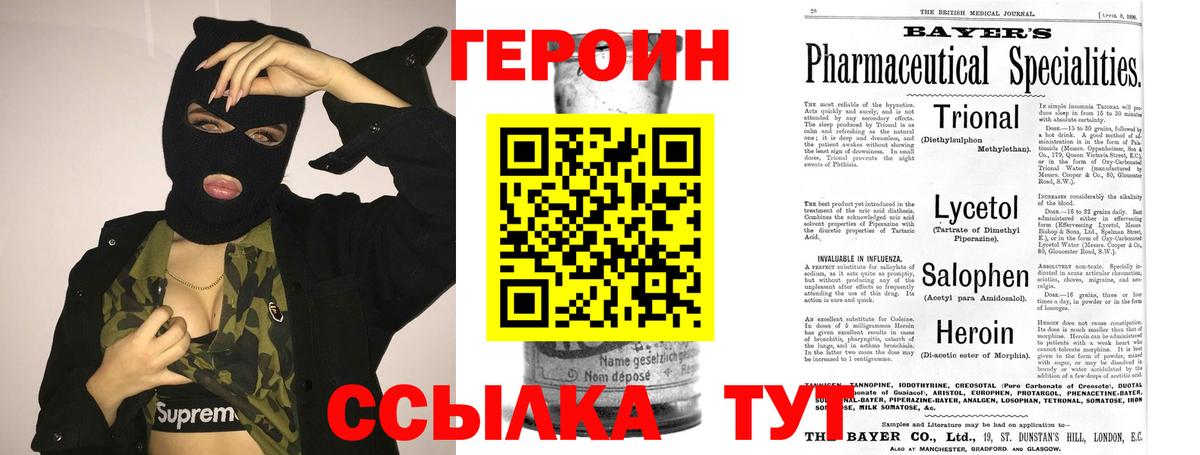 ГЕРОИН  Карпинск  Героин VHQ 