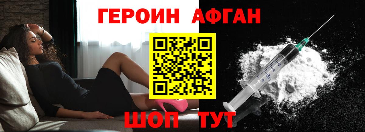 ГЕРОИН Афган Карпинск