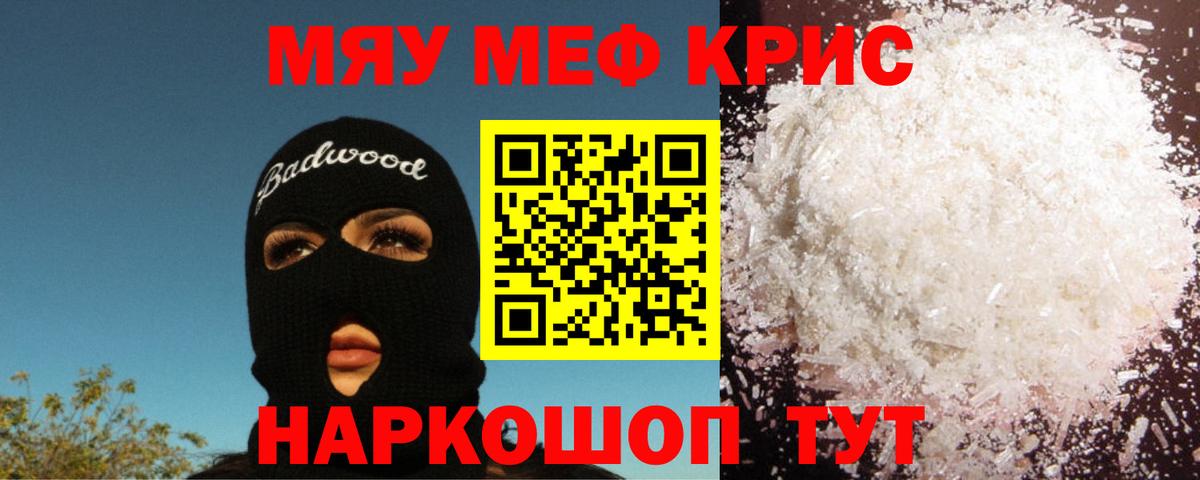 Меф кристаллы  МЯУ-МЯУ  МЯУ-МЯУ мука  Карпинск  кракен ONION  Вход с VPN 